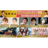 NHK『うたコン』でアニソン特集！ささきいさお・松本梨香・山寺宏一がNHKホールに集結 画像