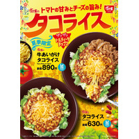 すき家に夏季限定「タコライス」登場！今年はトルティーヤチップスで“ザクザク”食感がプラス 画像