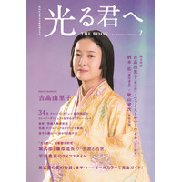 「光る君へ THE BOOK2」重版決定、好評発売中 画像