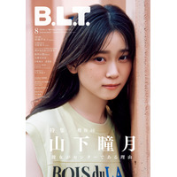 櫻坂46の“新センター”山下瞳月、柔らかな表情が光る『B.L.T. 』ソロ表紙解禁 画像