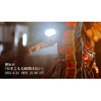 櫻坂46、9thシングル収録「引きこもる時間はない」MV公開＆先行配信決定 画像
