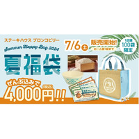 ステーキハウス 「ブロンコビリー」、『2024夏福袋』を限定販売！ 画像