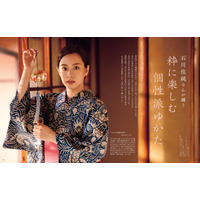 パリ五輪キャスター就任の石川佳純、雑誌『家庭画報』で気品あふれる浴衣姿に…！ 画像