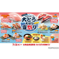 大トロ100円だと！？「はま寿司」まぐろ祭りがお得すぎる！！ 画像