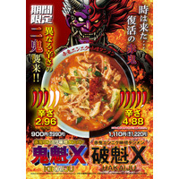 らあめん花月嵐の激辛チャレンジ系ラーメンがパワーアップして再登場！ 画像