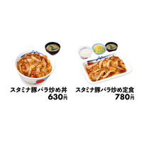 松屋に新レギュラーメニュー「スタミナ豚バラ炒め丼・定食」登場 画像