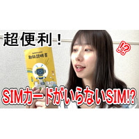 台湾取材でeSIMを使ってみた！購入から設定まで解説 画像