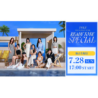 「TWICE 5TH WORLD TOUR ‘READY TO BE’ in JAPAN SPECIAL」最終公演がLeminoで独占生配信 画像