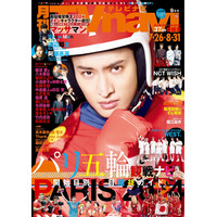 Snow Man向井康二、“マッサマン”に扮して『TVnavi』9月号表紙に登場！ 画像