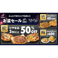 ドミノ・ピザ、お盆セールで最大50%オフ！新商品「チーズバーガーピザ」も対象 画像