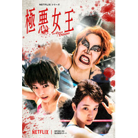 ゆりやんレトリィバァ、ダンプ松本役で新境地 Netflixドラマ『極悪女王』9月配信決定 画像