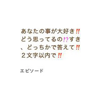 3人に1人がメールで恋に落ちた経験あり〜それはどんなタイミング？ 画像