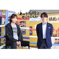 岡崎紗絵と小関裕太、10月スタートのドラマ『あのクズを殴ってやりたいんだ』に出演決定 画像