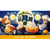 コメダ珈琲店「コメダのお月見祭」開催！7つの季節限定メニューが登場 画像