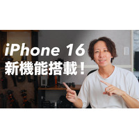 iPhone 16シリーズ発表！カメラコントロールボタンやAI機能搭載 画像