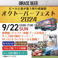 今週末！青森・道の駅奥入瀬ろまんパークで「オクトーバーフェスト」開催 画像