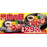 ペッパーランチ、9月の肉の日は“飯泥棒”メニューの肉を29%増量 画像