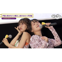 「お互いに着せたい衣装・コスプレは？」に上坂すみれ＆芹澤優の欲望炸裂！ 妄想トークに大興奮 画像