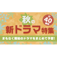 TVerで秋の新ドラマ約40作品の予告動画を一挙配信！ 予告を1本にまとめた「イッキ見動画」も 画像