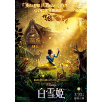 ディズニー『白雪姫』ついに実写映画化！ ハリウッドの豪華スタッフ＆キャスト集結 画像