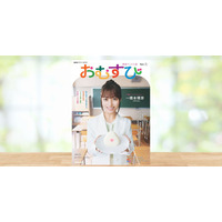 まもなくスタート！『おむすび』のガイド本＆ノベライズ版同時発売 画像