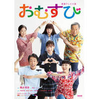 30日スタートの連続テレビ小説 『おむすび』、米田家ビジュアル公開 画像
