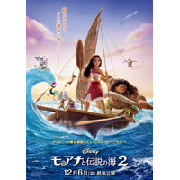 ディズニー最新作『モアナと伝説の海２』モアナが歌う新曲も！ 日本版本予告公開 画像