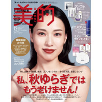 戸田恵梨香が美しいデコルテを披露！ 『美的』12月号で4パターンの表紙をジャック 画像