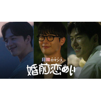 日本人女性と韓国人男性の恋愛リアリティ番組！ 『日韓ロマンス 婚前恋あい』10月17日より放送開始 画像