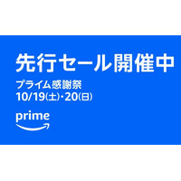 【プライム感謝祭】先行セールスタート！ 画像