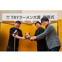 『TRYラーメン大賞 2024-2025』受賞店発表！ 新店大賞は東京・下丸子の「奈つやの中華そば」 画像