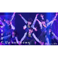 僕青「好きすぎてUp and down」MVが100万再生突破！ 初披露時のライブ映像も公開 画像