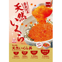 なか卯「天然いくら丼」今年も登場！SNSで話題だった“豪快盛”も再び 画像