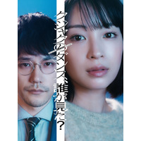 広瀬すず、本格サスペンス初主演…2025年1月ドラマ『クジャクのダンス、誰が見た？』 画像