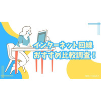 インターネット回線16社おすすめを厳選比較！人数や住居形態別にコスパ良くて速い回線を解説 画像