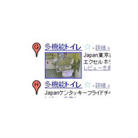 Googleマップ、日本全国のバリアフリートイレの検索が可能に 画像