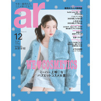 永野芽郁、可愛すぎるツインテールで表紙登場！ 画像