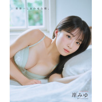 ＃ババババンビ・岸みゆ、“お姉さんビキニ”で1年ぶりの『ボム』水着グラビア！ 画像