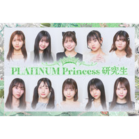 アイドル志望のタレントを発掘する「PLATINUM Princess」オーディションの合格者が決定！ 画像