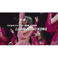乃木坂46、6年ぶり香港公演の映像が37thシングルに収録決定！ 広東語MCに挑戦する姿も 画像