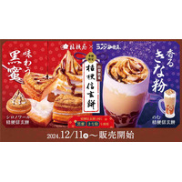 コメダ珈琲が桔梗信玄餅とコラボ！シロノワールやと飲む信玄餅が登場 画像