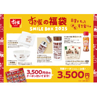 すき家福袋「SMILE BOX 2025」詳細が明らかに！ 画像
