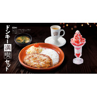 びっくりドンキー「ドンキー満喫セット」今年も登場 画像