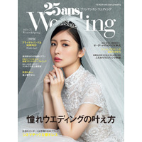 長濱ねるがウエディングドレス姿に！ 『25ansウエディング』表紙に初登場 画像