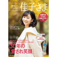 秋篠宮家次女・佳子さまの歩みを振り返る！ 華麗なロイヤルファッションから振袖姿まで 画像