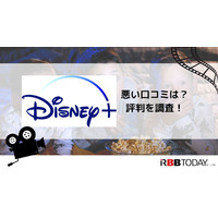 Disney+ (ディズニープラス)の評判は？使い勝手や口コミを徹底調査 画像