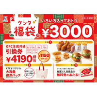 KFC「ケンタ福袋」2025年元旦発売決定 画像