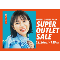 三井アウトレット最大80％OFFセール開催！福袋が今年も販売決定 画像