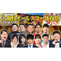 『SASUKE』の超難関ステージも！ パリ五輪アスリートや俳優陣が熱戦に挑む『大晦日オールスター体育祭』 画像