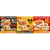 大阪王将、毎年恒例“お年玉福袋”公式通販にて販売開始 画像